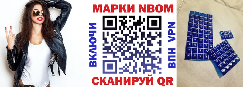 Марки N-bome 1,8мг  Крымск 